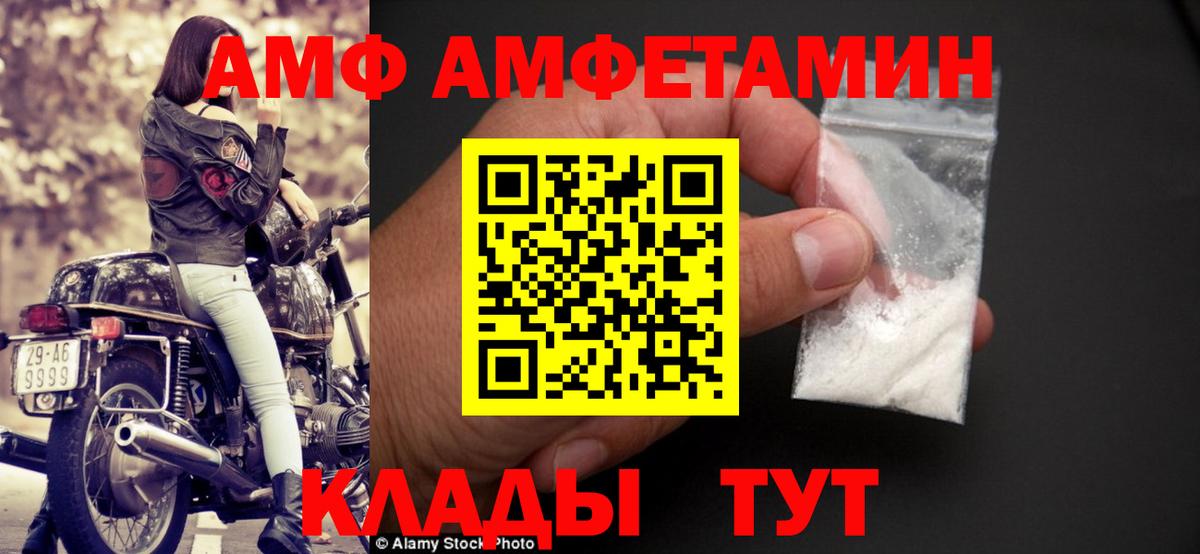 АМФ Розовый  АМФ  Кыштым  Вход с VPN 