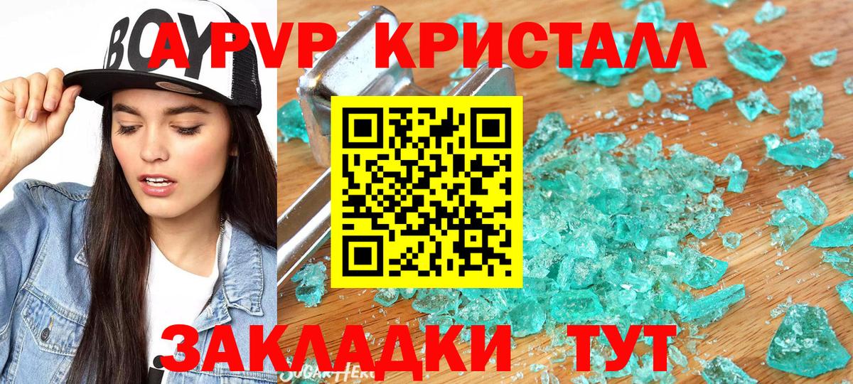 APVP Соль  Вход с VPN  Alfa_PVP  A-PVP крисы CK  Кыштым 