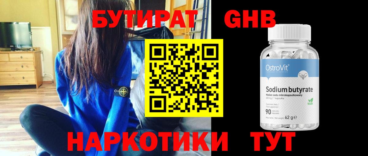 БУТИРАТ бутандиол Кыштым
