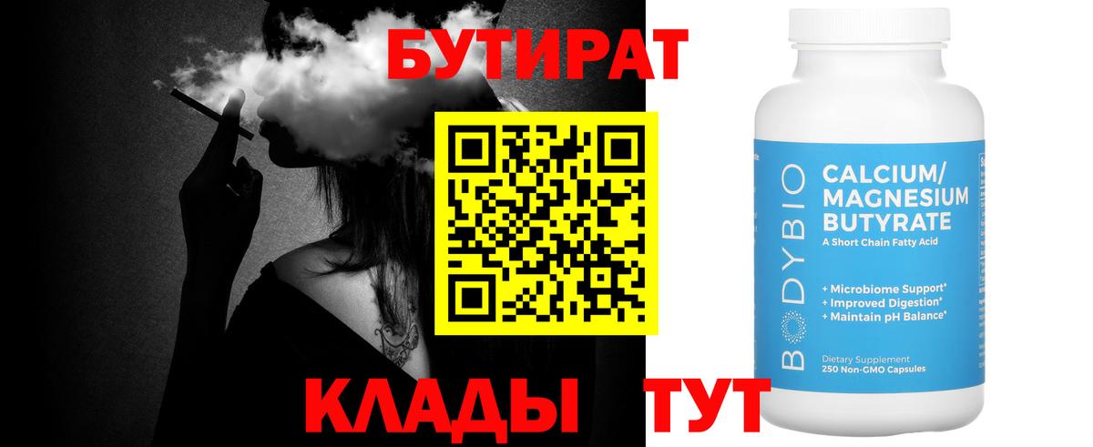 Бутират оксана  Вход с VPN  Кыштым 