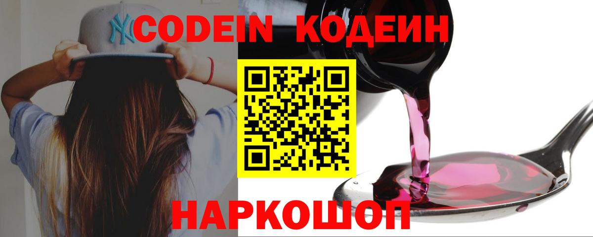 Codein Purple Drank Кыштым