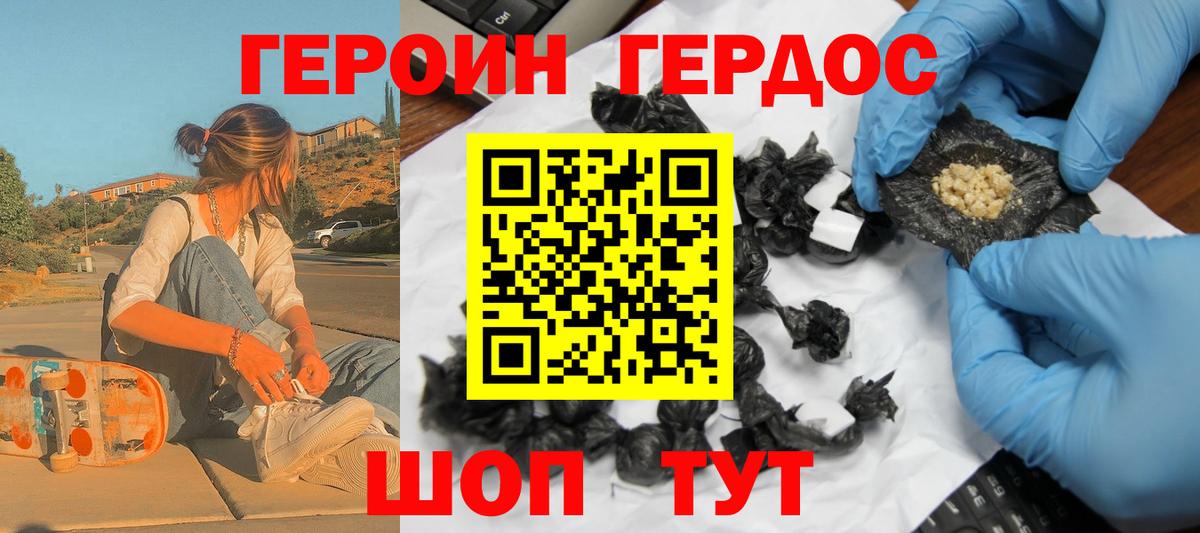 ГЕРОИН белый Кыштым