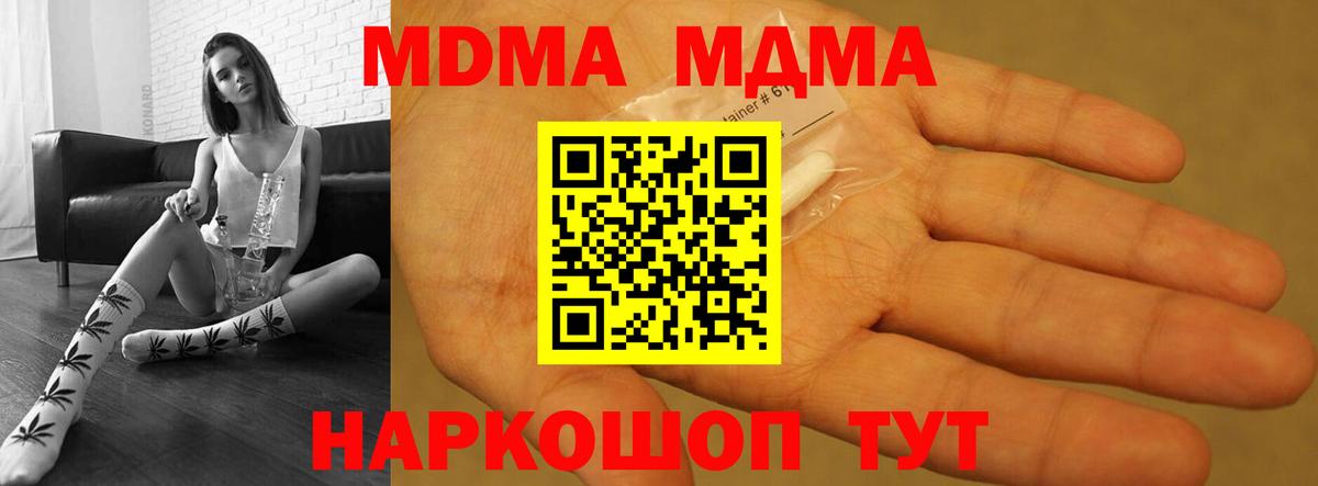 MDMA VHQ  Вход с VPN  МДМА  Кыштым 